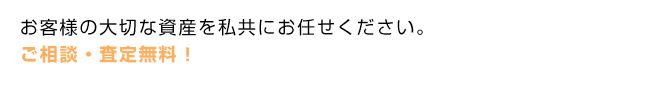 ご売却①